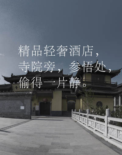 云庐梵品酒店
